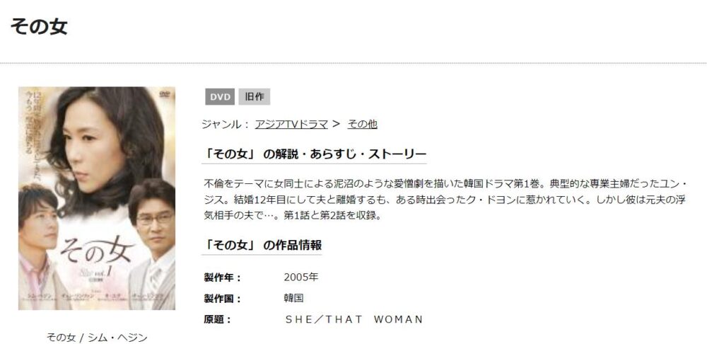 その女　TSUTAYA DISCAS